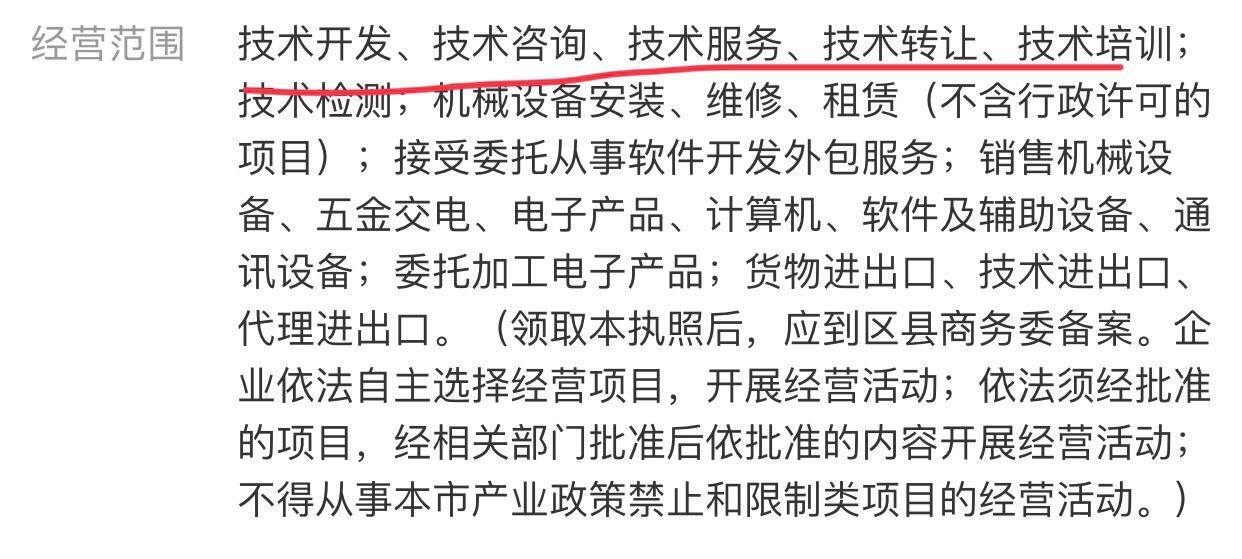 經營范圍含技術開發，能否開具軟件服務或網絡技術服務發票？